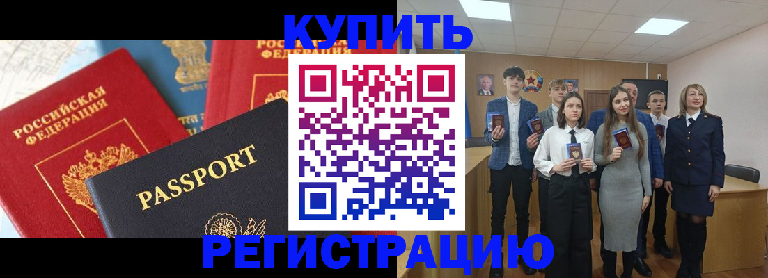 временная регистрация недорого в Алуште