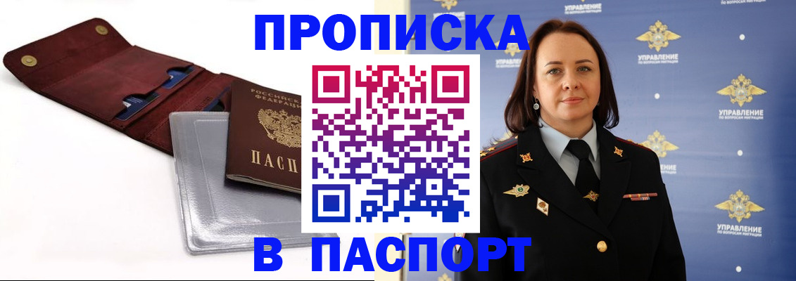 прописка 2025 в Алуште